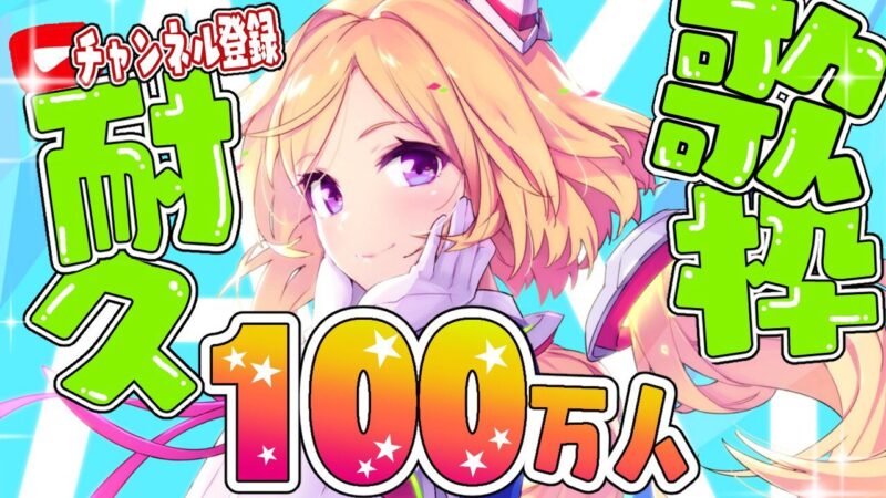 【アキロゼ登録者数100万人突破】おめでとう、今話題の【アキロゼ(アキ・ローゼンタール)とは?】と【噂の登録者数が少ないのはなぜ?】を調査